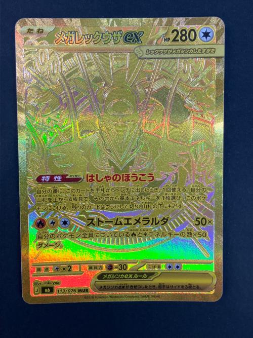 メガレックウザex ポケモンカード MUR MEGA