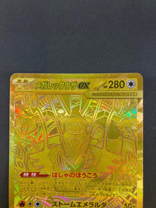 メガレックウザex ポケモンカード MUR MEGA