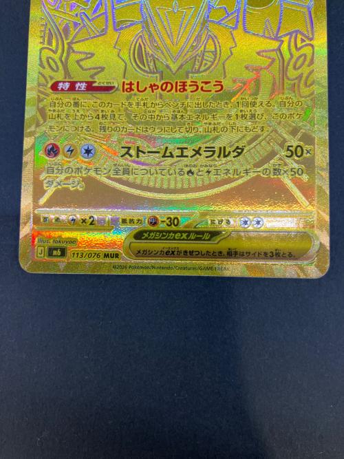 メガレックウザex ポケモンカード MUR MEGA