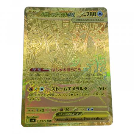 メガレックウザex ポケモンカード MUR MEGA｜トレファクONLINE