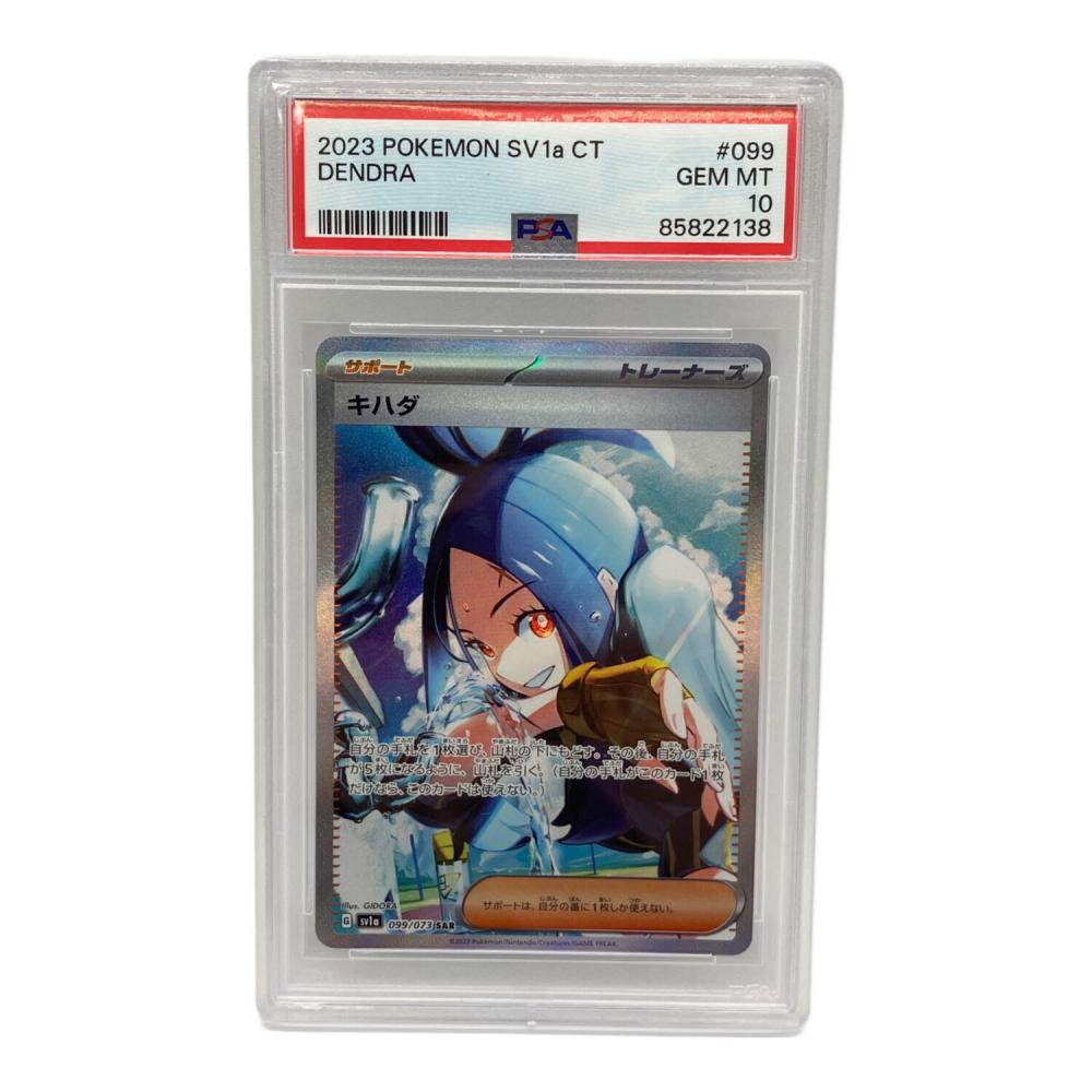 ポケモンカード キハダ SAR PSA10 PSA9 2枚セット PSA10 キハダ ポケモンカード SAR スカーレット&バイオレット