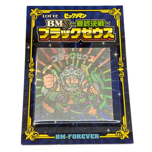 ビックリマン ブラックゼウス レトロホビー BM3 ホロ BMセレクション