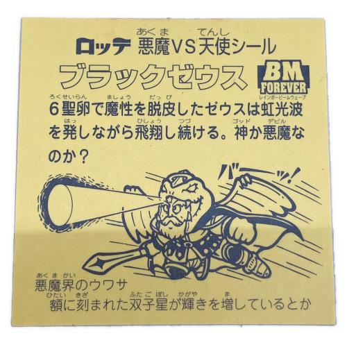 ビックリマン ブラックゼウス レトロホビー BM3 ホロ BMセレクション