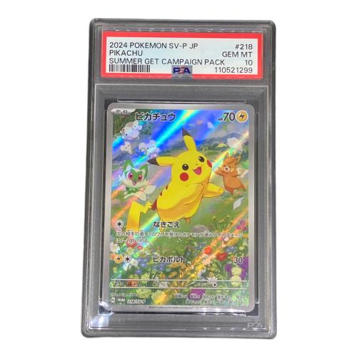 PSA10 ピカチュウ ポケモンカード