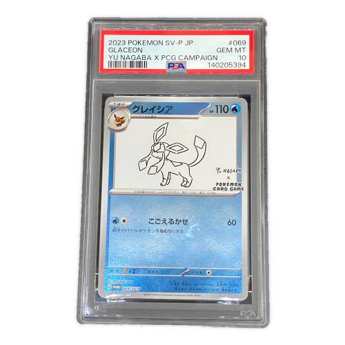 PSA10 グレイシア(YU NAGABA) ポケモンカード