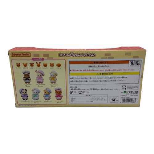 EPOCH (エポック) にぎやか赤ちゃんパン屋さん シルバニアファミリー