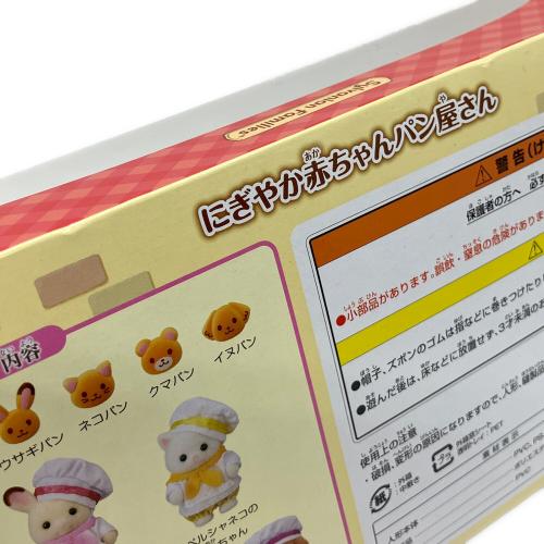 EPOCH (エポック) にぎやか赤ちゃんパン屋さん シルバニアファミリー