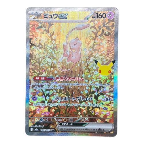 ミュウex ポケモンカード SAR MEGA