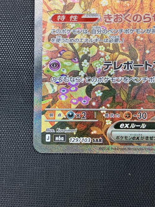 ミュウex ポケモンカード SAR MEGA