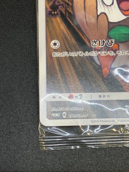 モクロー ポケモンカード 290/SM-P｜トレファクONLINE