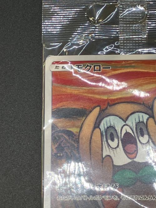 モクロー ポケモンカード 290/SM-P