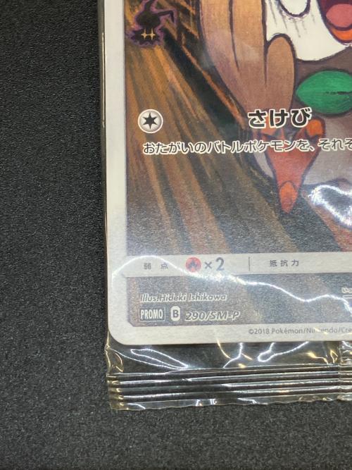 モクロー ポケモンカード 290/SM-P