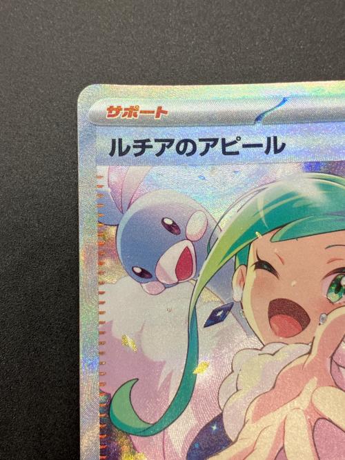 ルチアのアピール ポケモンカード SAR スカーレット&バイオレット