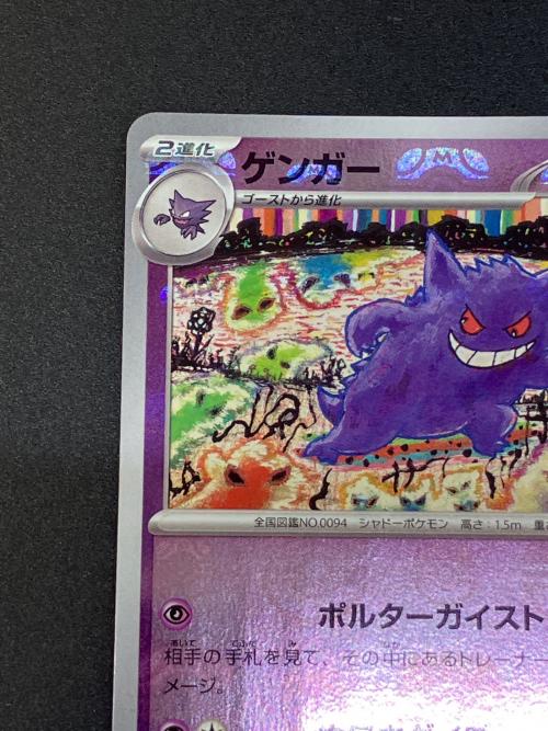 ゲンガー ポケモンカード R マスターボールミラー スカーレット&バイオレット