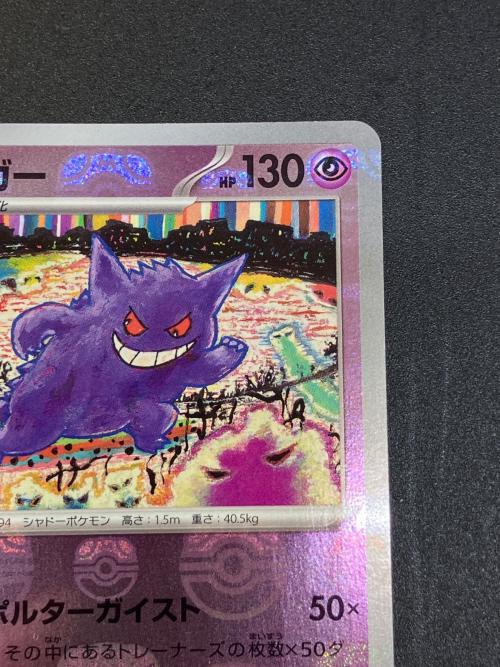 ゲンガー ポケモンカード R マスターボールミラー スカーレット&バイオレット
