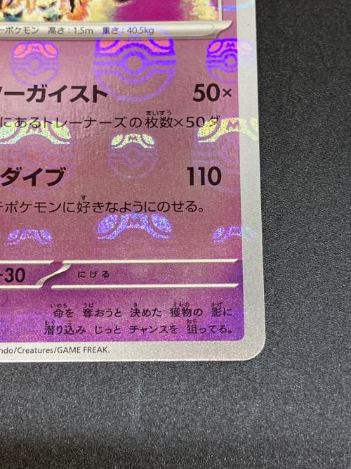ゲンガー ポケモンカード R マスターボールミラー スカーレット&バイオレット