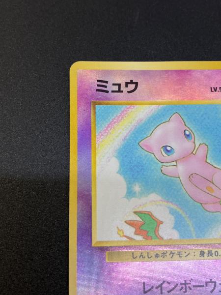 ポケモンカード ミュウ 旧裏面 ミュウLV.5 ポケモンカード 旧裏面｜トレファクONLINE