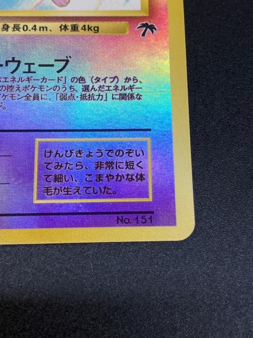 ミュウLV.5 ポケモンカード 旧裏面