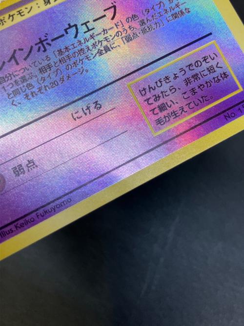 ミュウLV.5 ポケモンカード 旧裏面