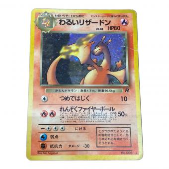 わるいリザードンLV.38 ポケモンカード 旧裏面
