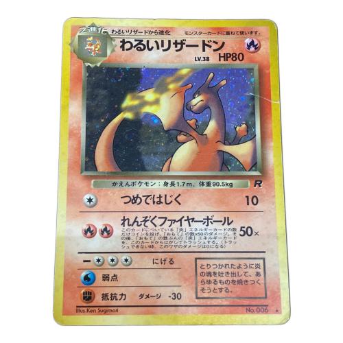わるいリザードンLV.38 ポケモンカード 旧裏面