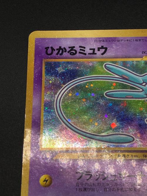 ひかるミュウLV.24 ポケモンカード