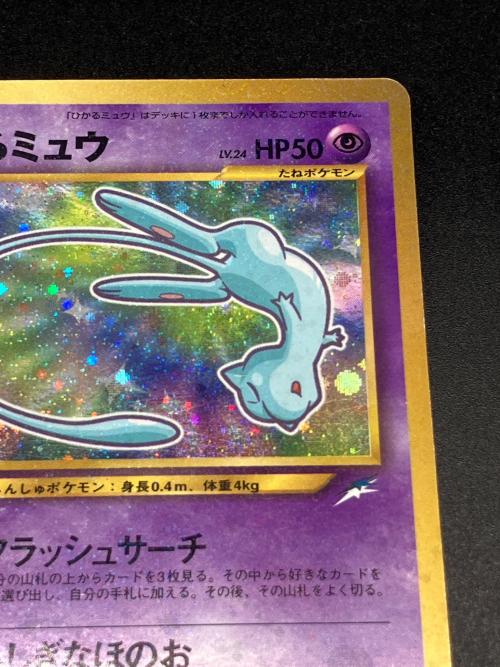 ひかるミュウLV.24 ポケモンカード