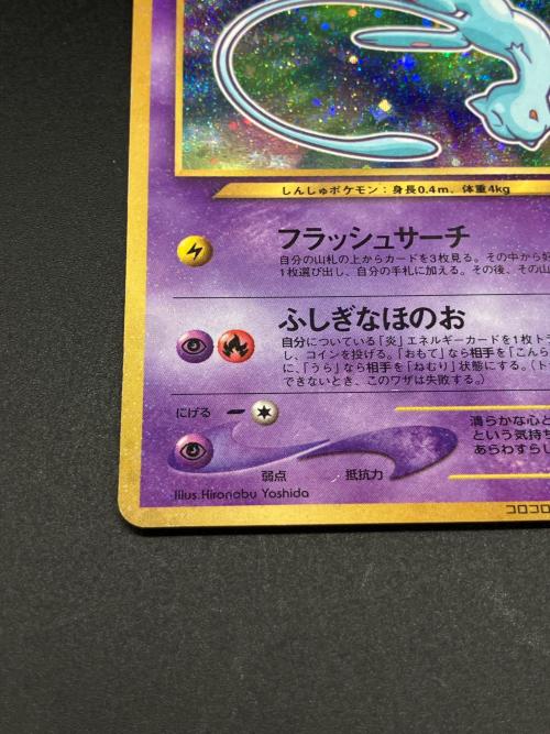 ひかるミュウLV.24 ポケモンカード