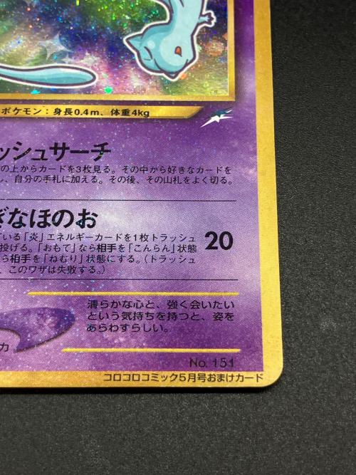 ひかるミュウLV.24 ポケモンカード