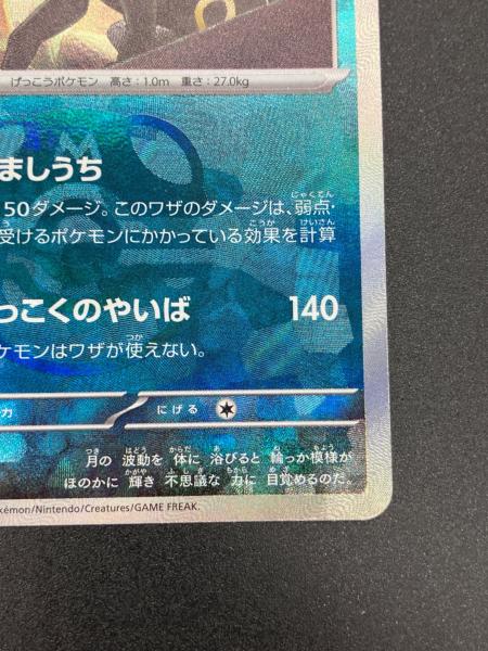 ブラッキー ポケモンカード マスターボールミラー スカーレット