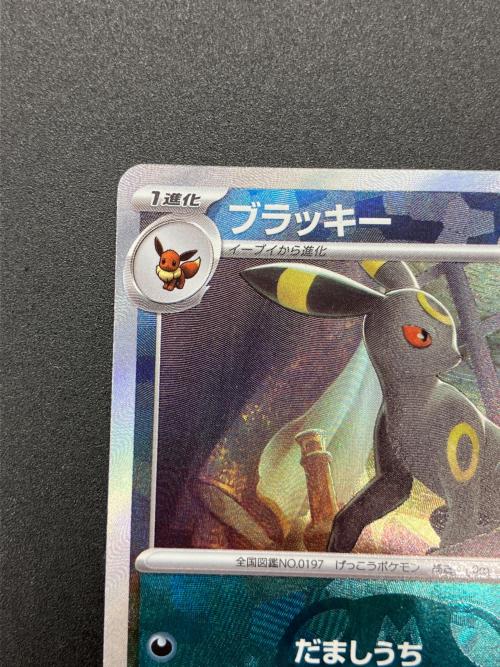 ブラッキー ポケモンカード マスターボールミラー スカーレット&バイオレット