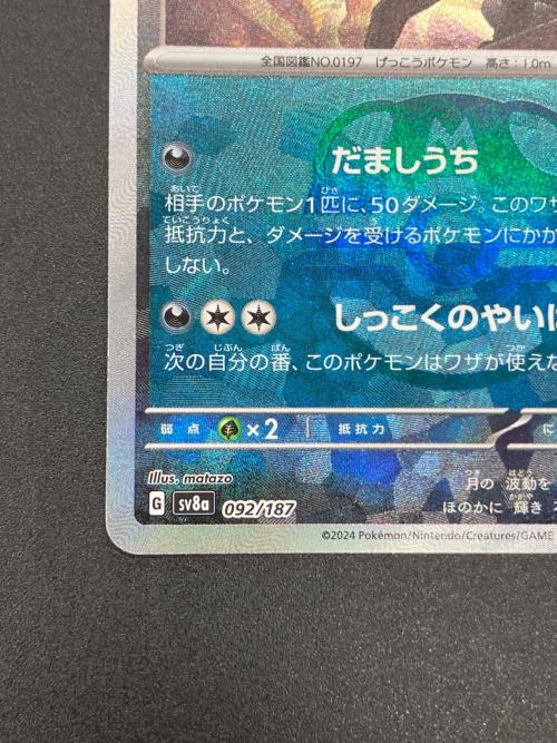 ブラッキー ポケモンカード マスターボールミラー スカーレット&バイオレット