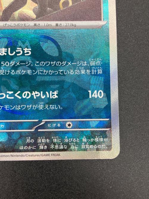 ブラッキー ポケモンカード マスターボールミラー スカーレット&バイオレット