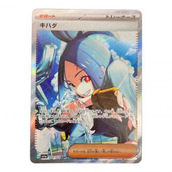 キハダ ポケモンカード SAR スカーレット&バイオレット