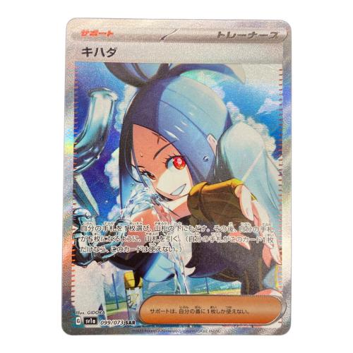 キハダ ポケモンカード SAR スカーレット&バイオレット