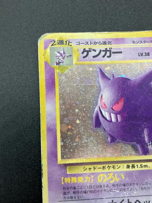 ゲンガーLV.38 ポケモンカード 渦巻有 旧裏面