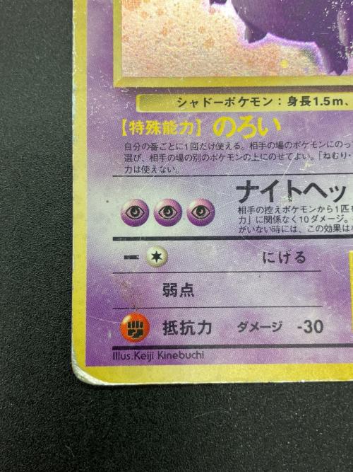 ゲンガーLV.38 ポケモンカード 渦巻有 旧裏面