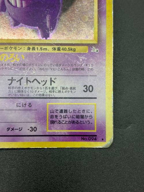 ゲンガーLV.38 ポケモンカード 渦巻有 旧裏面