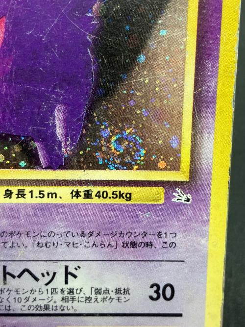 ゲンガーLV.38 ポケモンカード 渦巻有 旧裏面
