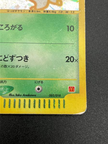 チコリータ ポケモンカード プロモ マクドナルド eシリーズ