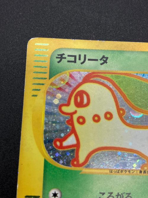 チコリータ ポケモンカード プロモ マクドナルド eシリーズ