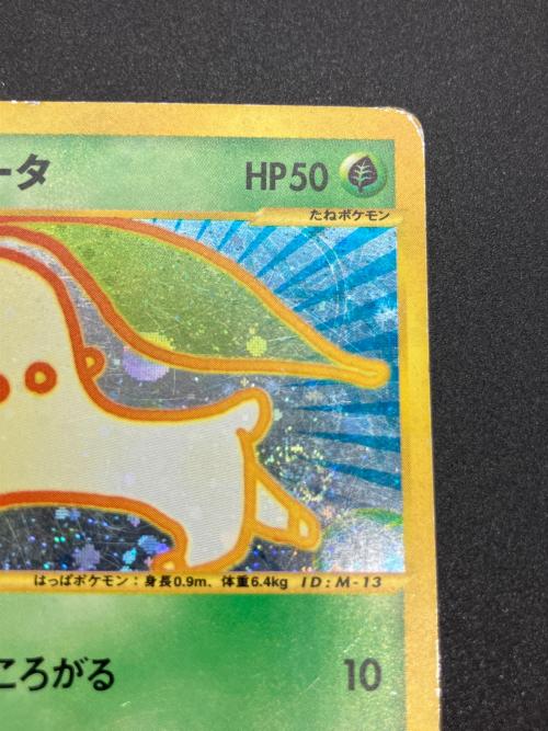 チコリータ ポケモンカード プロモ マクドナルド eシリーズ