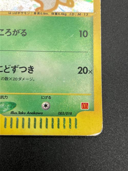 チコリータ ポケモンカード プロモ マクドナルド eシリーズ