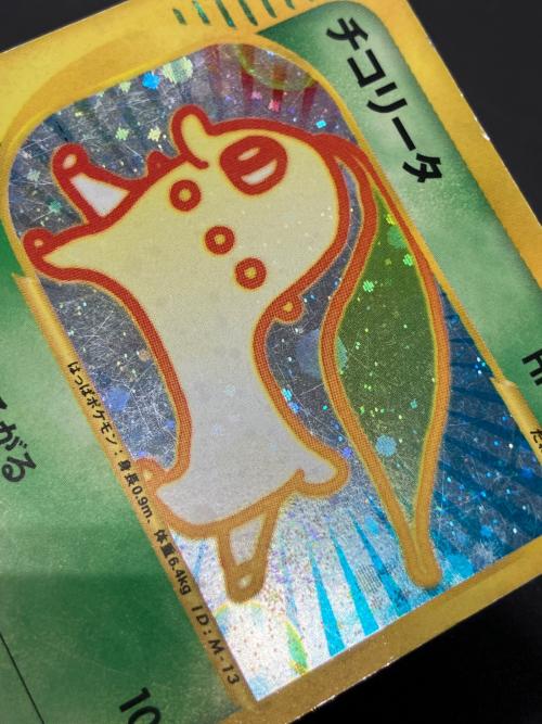 チコリータ ポケモンカード プロモ マクドナルド eシリーズ