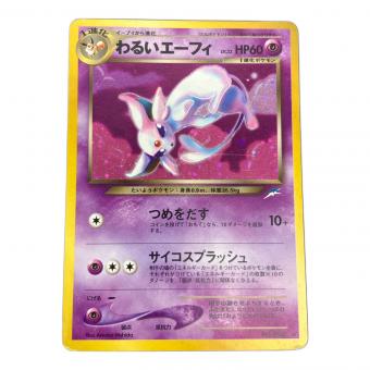わるいエーフィLV.32 ポケモンカード 旧裏面 ポケモンカード★NEO