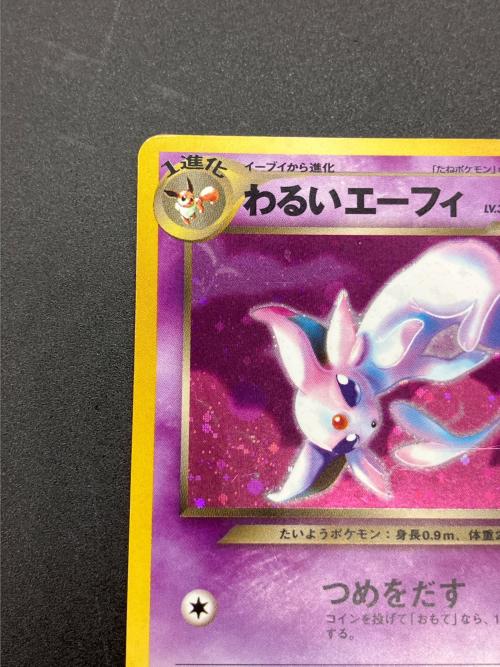 わるいエーフィLV.32 ポケモンカード 旧裏面 ポケモンカード★NEO