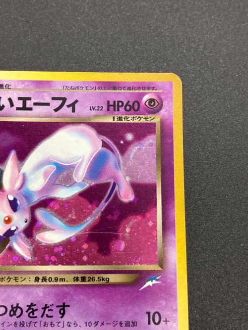 わるいエーフィLV.32 ポケモンカード 旧裏面 ポケモンカード★NEO