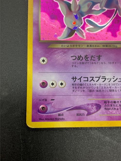 わるいエーフィLV.32 ポケモンカード 旧裏面 ポケモンカード★NEO