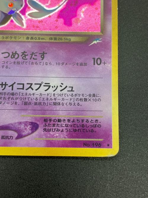 わるいエーフィLV.32 ポケモンカード 旧裏面 ポケモンカード★NEO