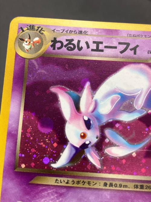 わるいエーフィLV.32 ポケモンカード 旧裏面 ポケモンカード★NEO